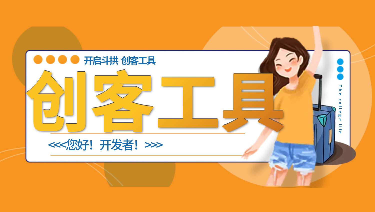 图片-大学生创客平台