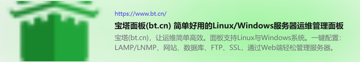 图片[2]-宝塔面板使用教程-闪支付博客