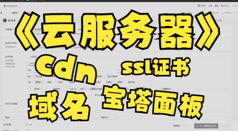 【云服务器】入门必会知识，建站基础-闪支付博客
